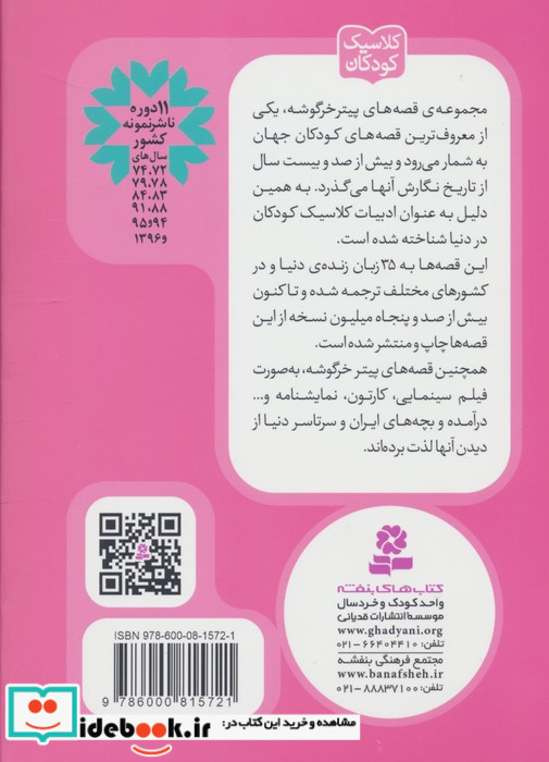 قصه ی آقای تاد