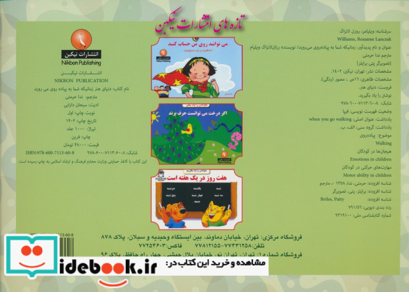 زمانی که شما به پیاده روی می روید