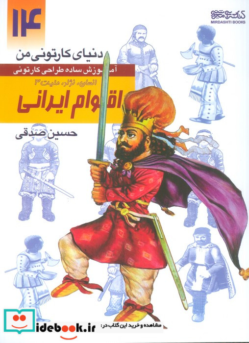 دنیای کارتونی من طراحی کارتونی انسان نژاد ملیت 3 اقوام ایرانی ساسانیان