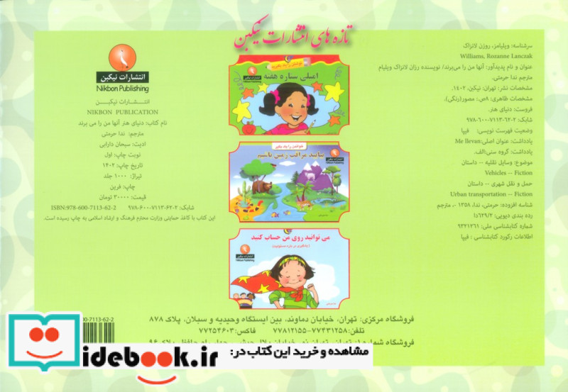 آنها من را می برند