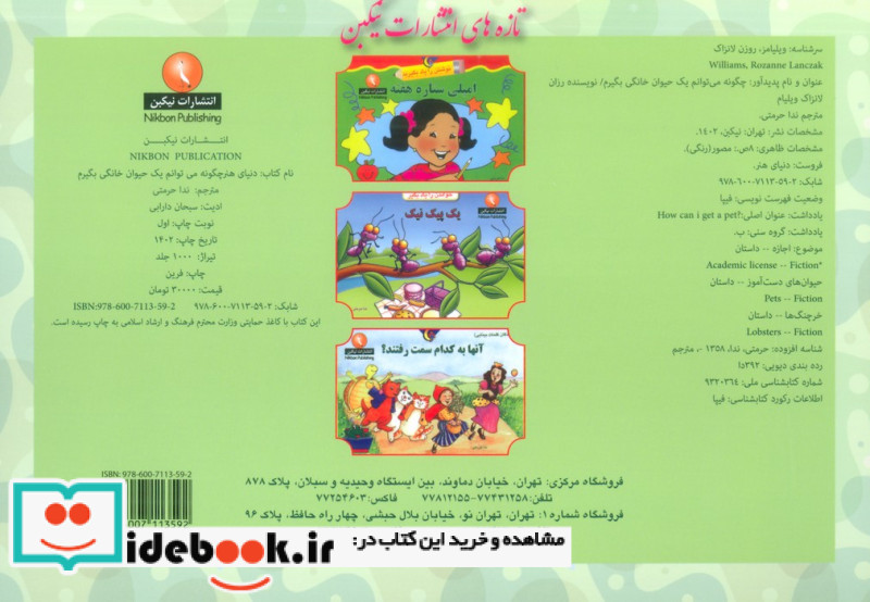 چگونه می توانم یک حیوان خانگی بگیرم