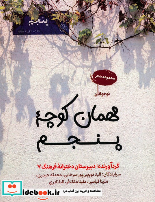 مهمان کوچه پنجم