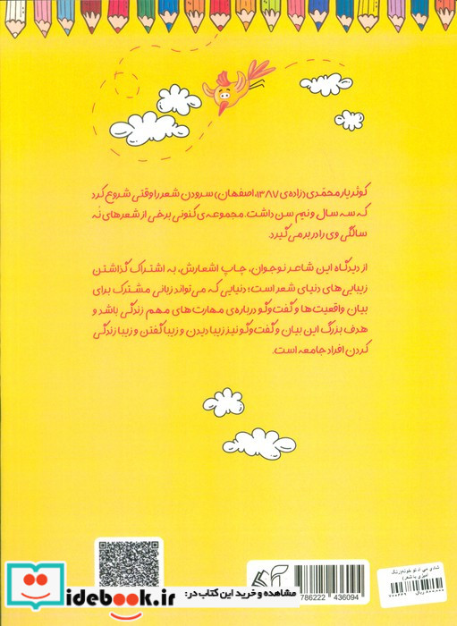 شادی می آد تو خونه رنگ آمیزی با شعر