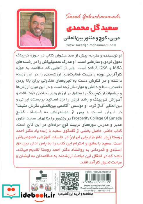 طرحی نو گفت وگو با دکتر احمد روستا بازاریاب بازاریابی ایران