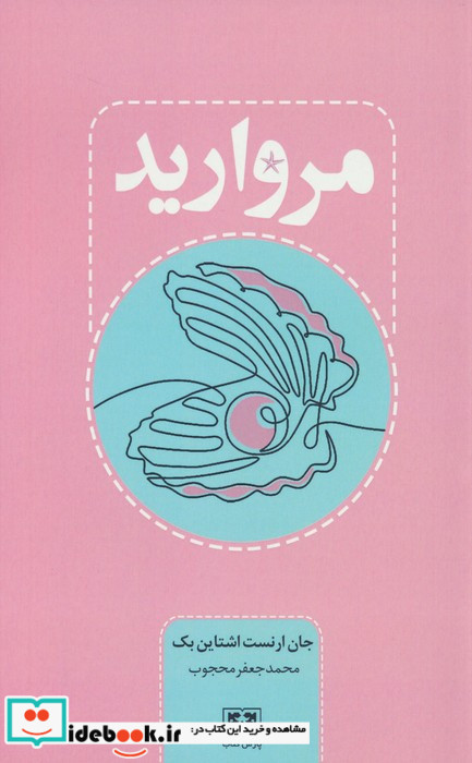 مروارید