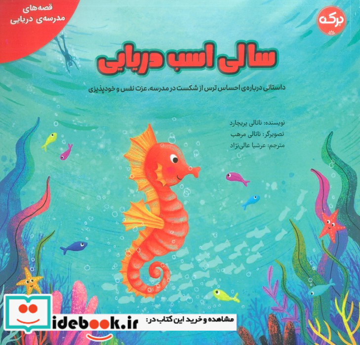 سالی اسب دریایی