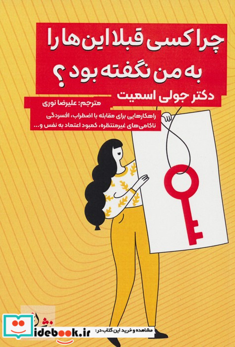 چرا کسی قبلا این ها را به من نگفته بود؟