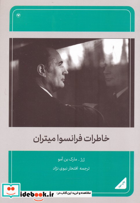 خاطرات فرانسوا میتران