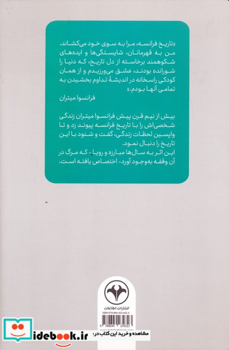 خاطرات فرانسوا میتران