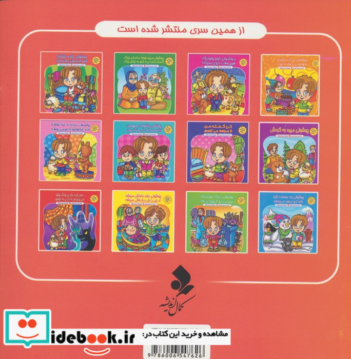 پوشولی شده شلخته وسایلش رو تخته