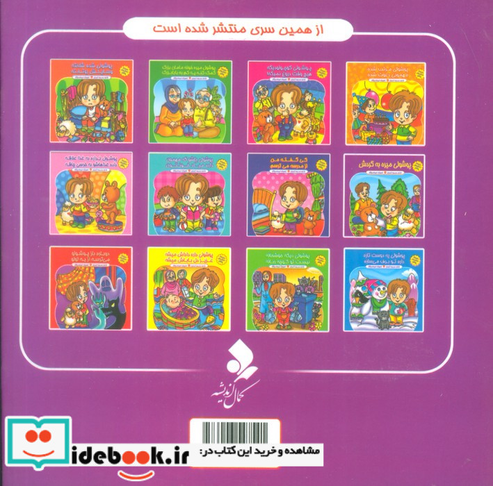 پوشولی می ره به گردش