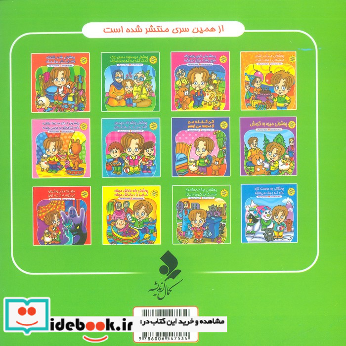 پوشولی دیگه خوشحاله نیست تو کوچه زباله