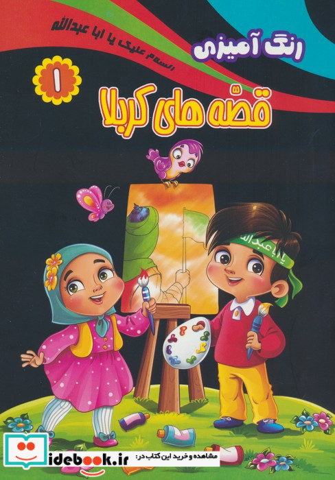 حضرت علی اصفر ع