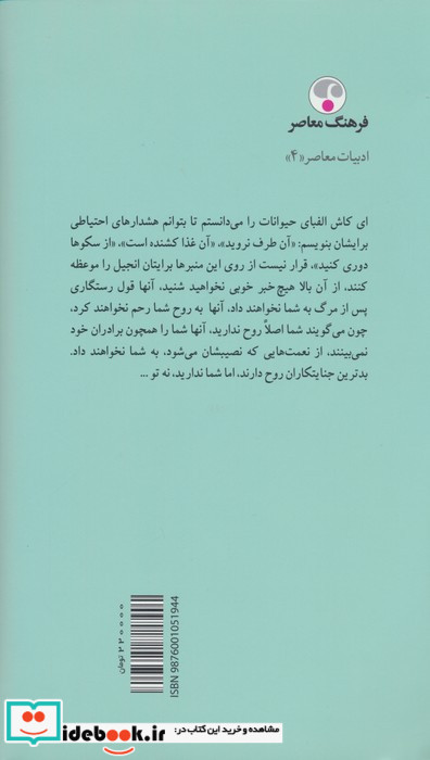 گاو آهنت را بران براستخوان مردگان فرهنگ معاصر