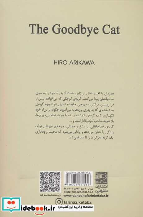 گربه خداحافظی شمیز،رقعی،دانش آفرین