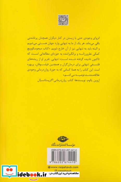 تنهایی در فلسفه،روانشناسی و ادبیات شمیز،رقعی،نگاه