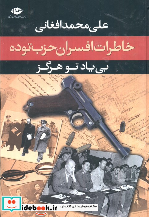 بی یاد تو هرگز زرکوب،رقعی،نگاه