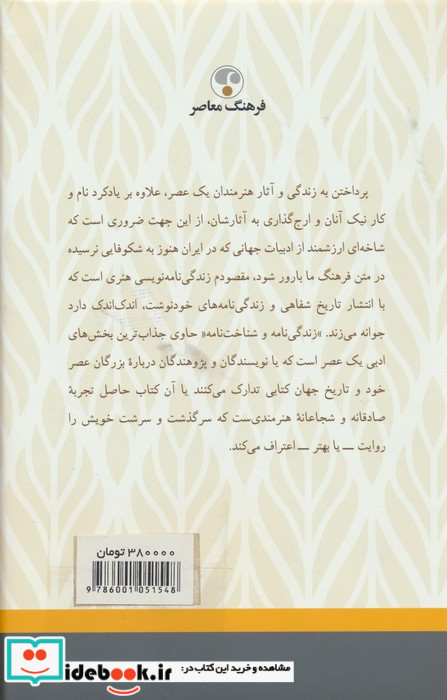 شناخت نامه جواد مجابی فرهنگ معاصر