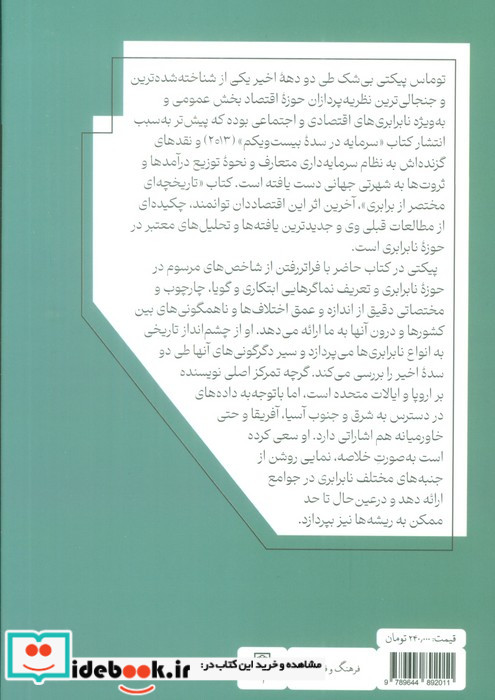 تاریخچه ای مختصر از برابری طرح نو
