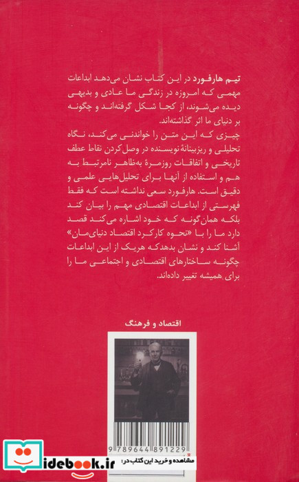 پنجاه ابداعی که اقتصاد مدرن را شکل دادند طرح نو