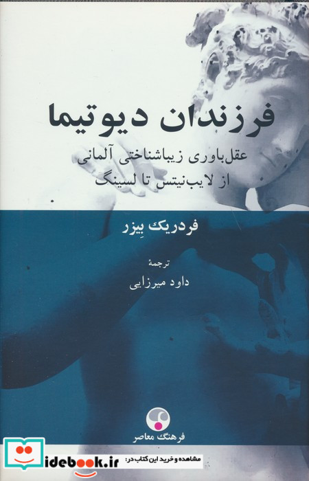 فرزندان دیوتیما فرهنگ معاصر