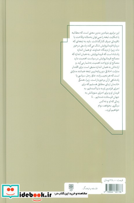 خدا لاک و برابری طرح نو