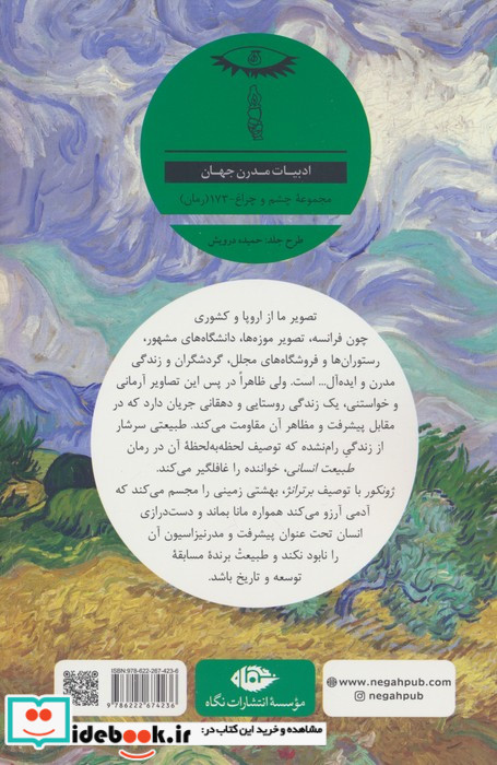 طبیعت انسانی شمیز،رقعی،نگاه