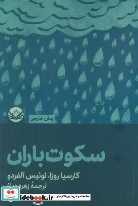 سکوت باران شمیز،رقعی،راه طلایی