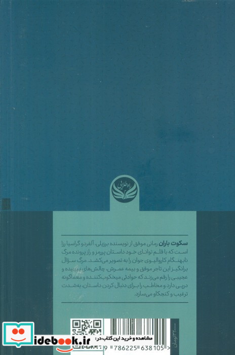 سکوت باران شمیز،رقعی،راه طلایی