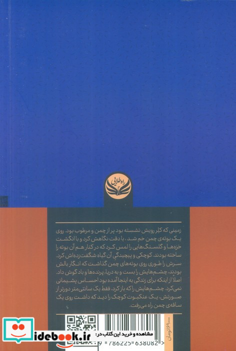 هیچ چیز سیاه نیست شمیز،رقعی،راه طلایی