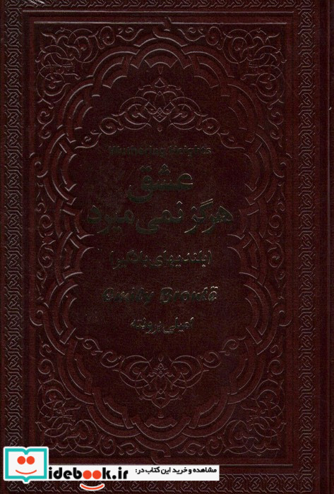 عشق هرگز نمی میرد یاقوت کویر