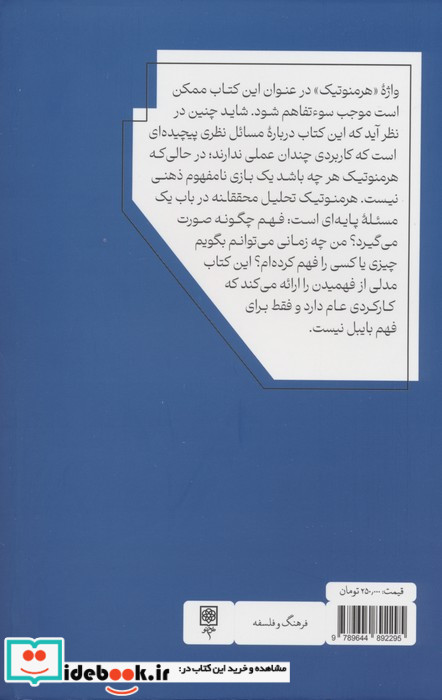 درآمدی بر هرمنوتیک بایبلی معاصر طرح نو
