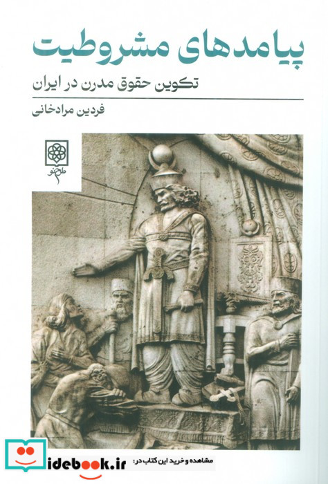 پیامدهای مشروطیت طرح نو