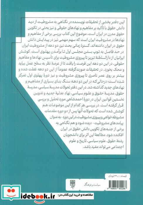 پیامدهای مشروطیت طرح نو