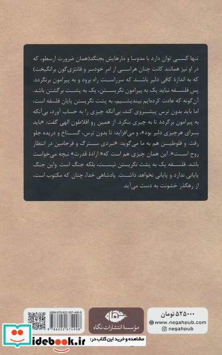 آتن و اورشلیم زرکوب،رقعی،نگاه