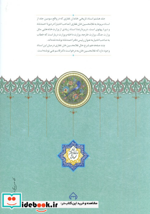 اسناد تاریخی خاندان غفاری 8 موقوفات زرکوب،وزیری،سخن
