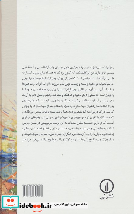 پدیدار شناسی ادراک زرکوب،رقعی،نشرنی