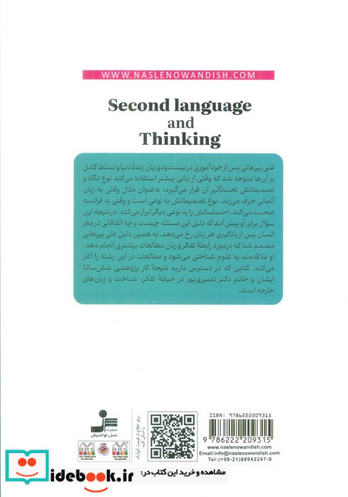 زبان دوم و تفکر شمیز،رقعی،نسل نو اندیش