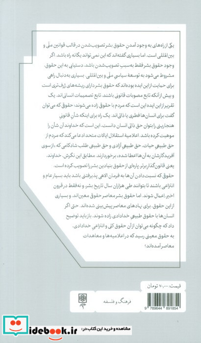 حقوق بشر طرح نو