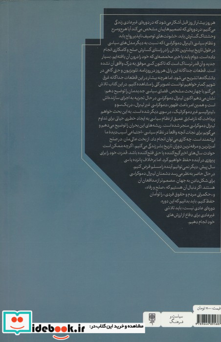 مردم در برابر دموکراسی طرح نو