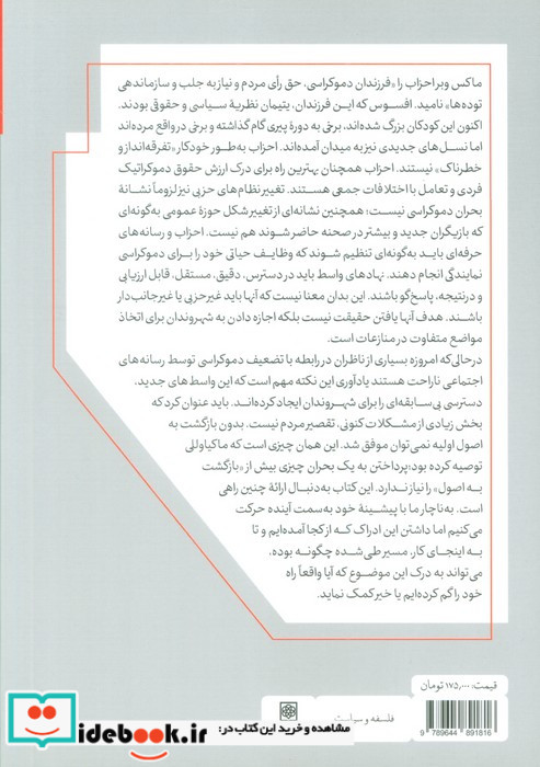 قواعد دموکراسی در ناهمواری سیاسی طرح نو