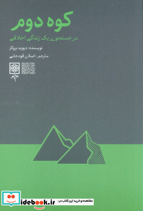 کوه دوم طرح نو