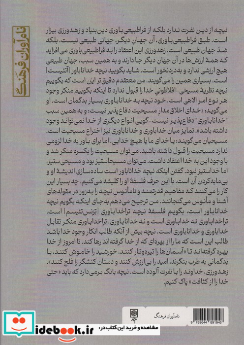 فلسفه نیچه طرح نقد