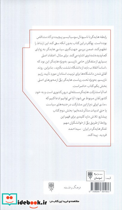 فلسفه و ناسیونال سوسیالیسم طرح نو