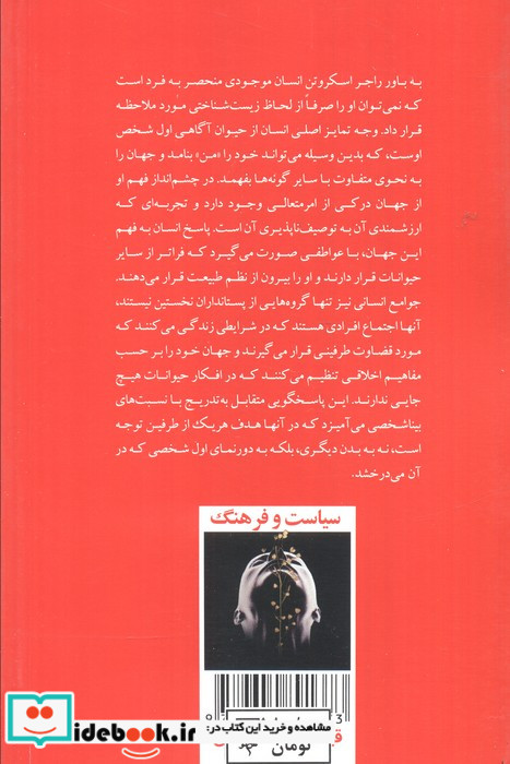 درباره ی طبیعت انسان طرح نو