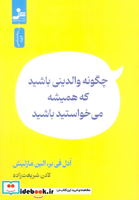 چگونه والدینی باشید که همیشه می خواستید باشید شمیز،رقعی،نسل نواندیش
