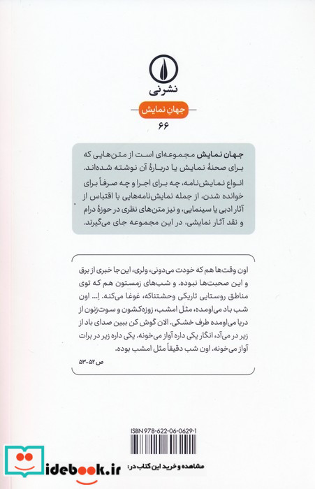 کافه کنار سد شمیز،رقعی،نشرنی نمایشنامه