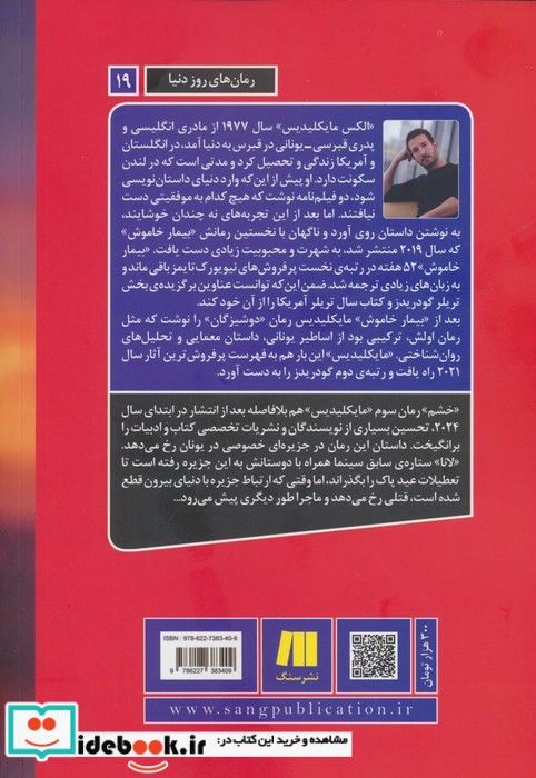 خشم شمیز،رقعی،سنگ