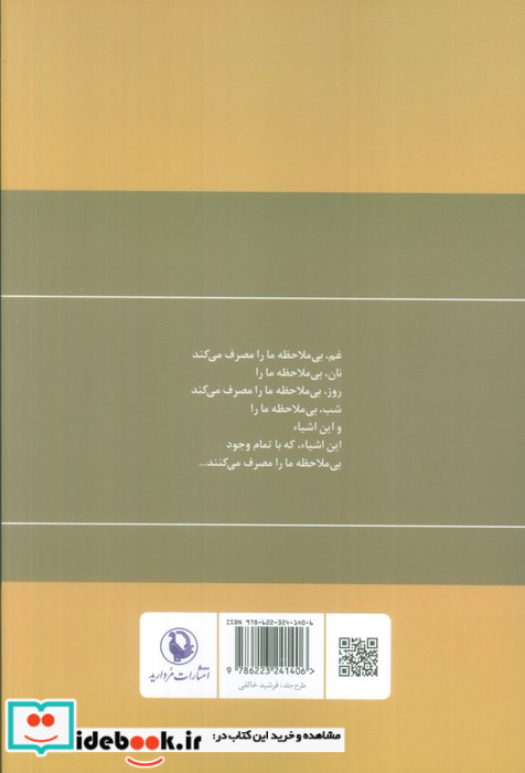 گزینه ی اشعار مهدی مظفری ساوجی مروارید