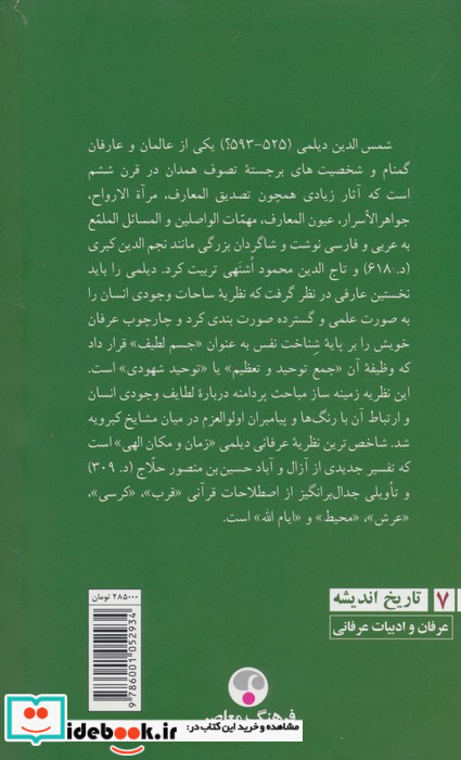 آینه ی جانان سلفون فرهنگ معاصر